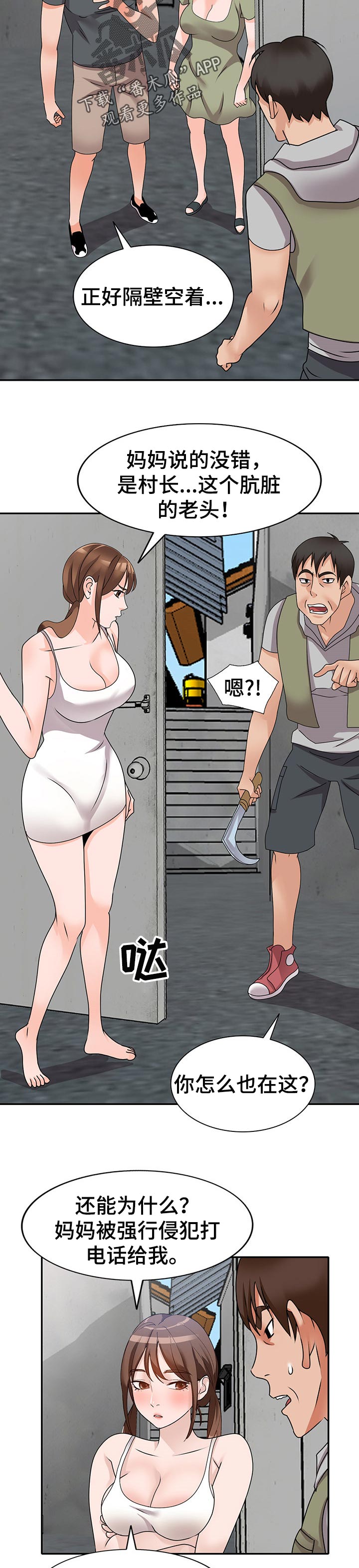 第74章：默契7