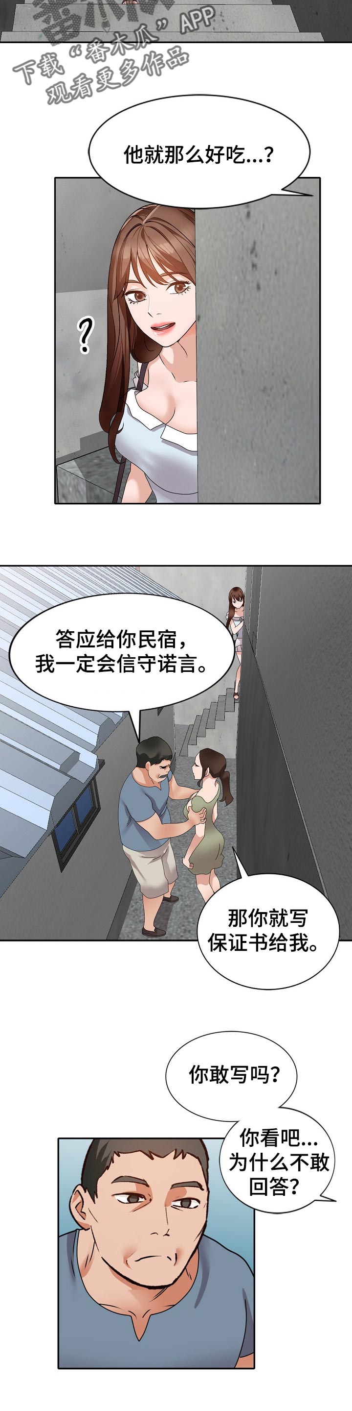 第71章：气急败坏3