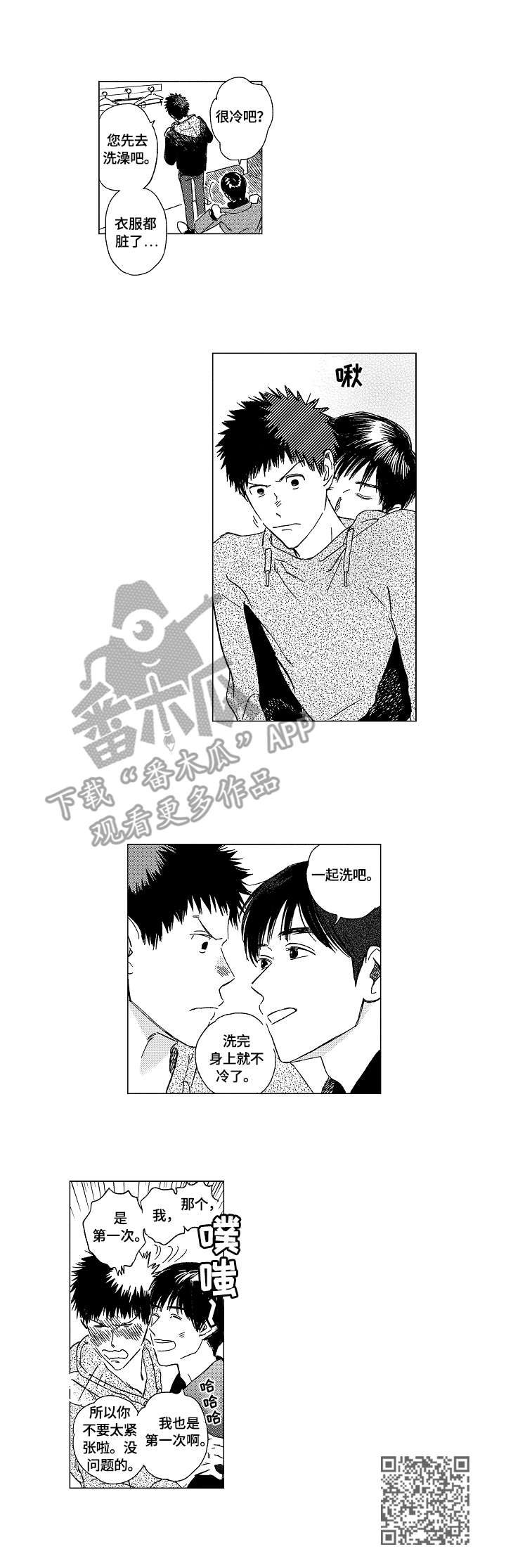 第2章：甜食8