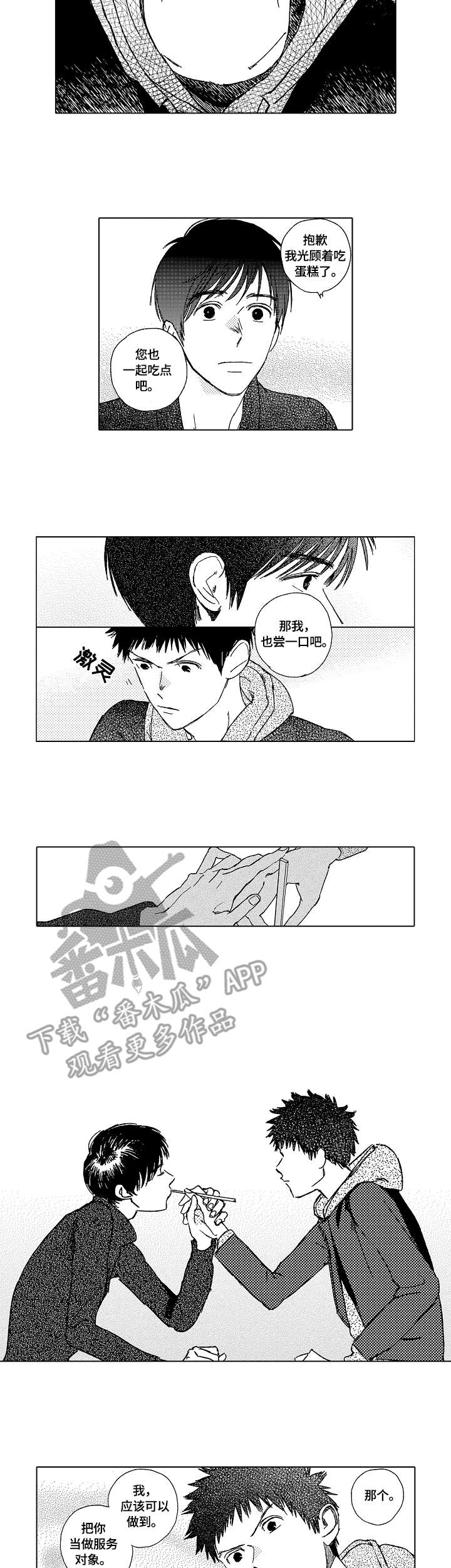 第2章：甜食6
