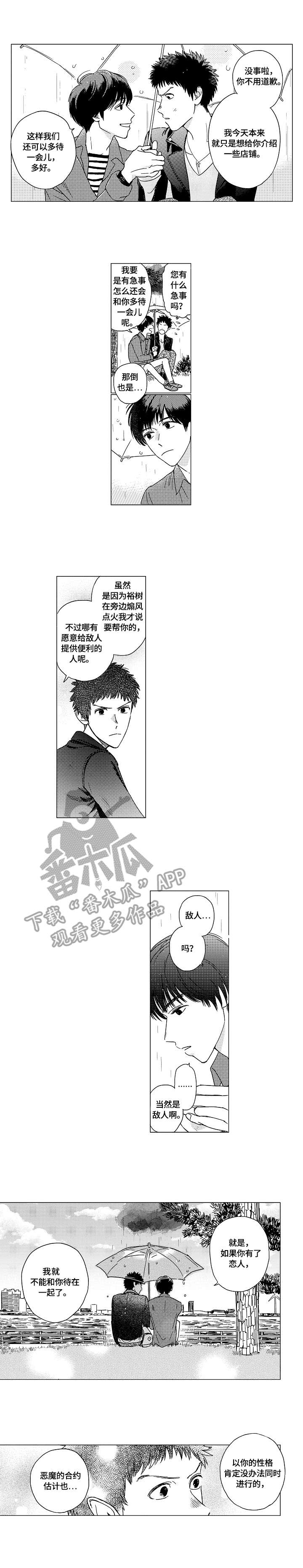 第12章：弄巧成拙3