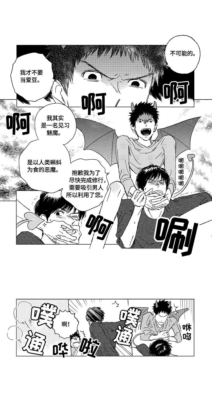 第3章：魅魔7