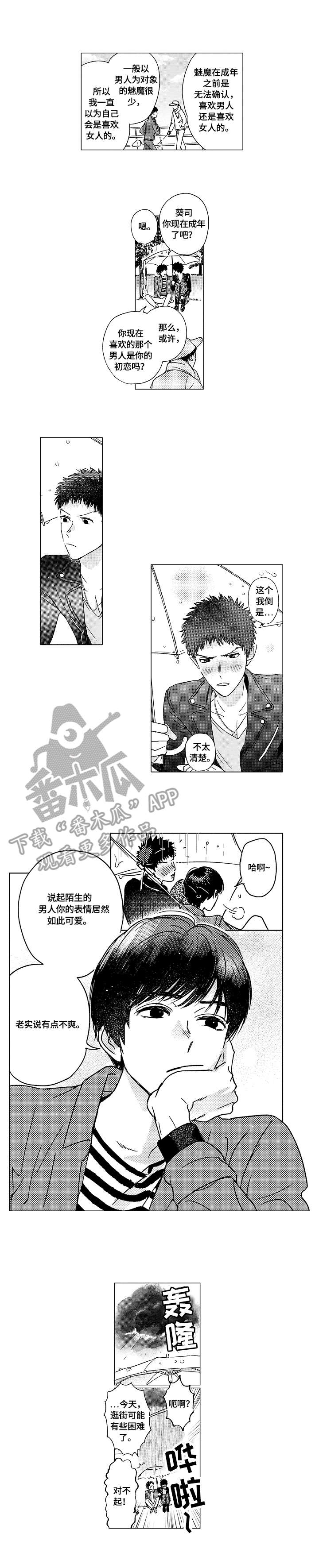 第12章：弄巧成拙2