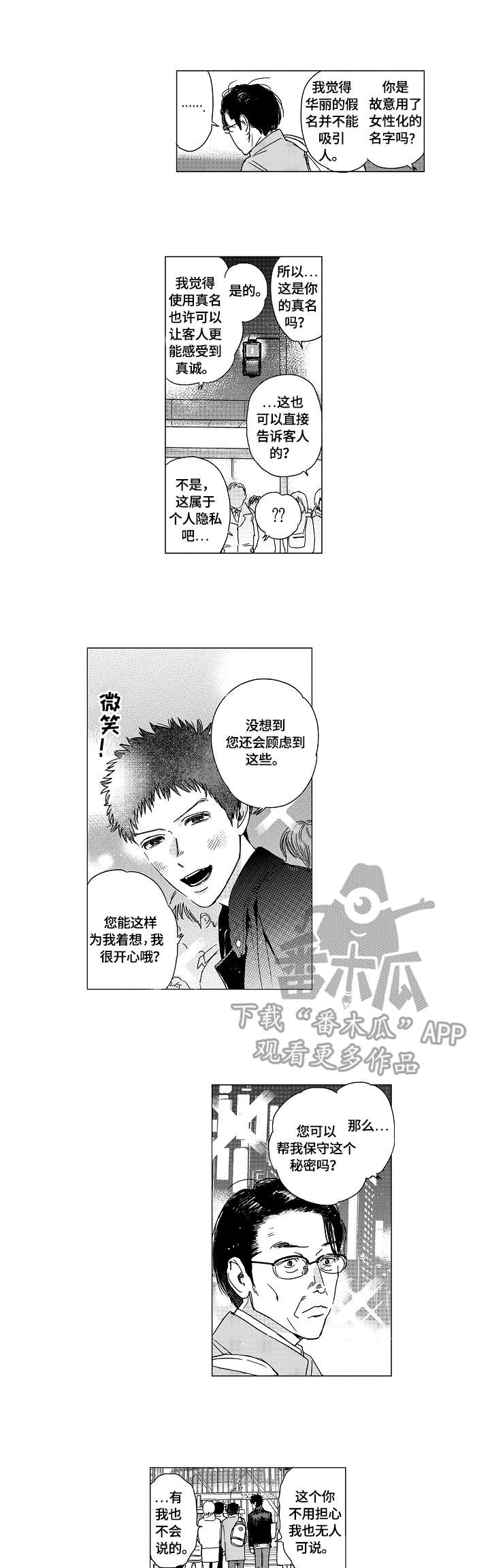 第13章：保守秘密8