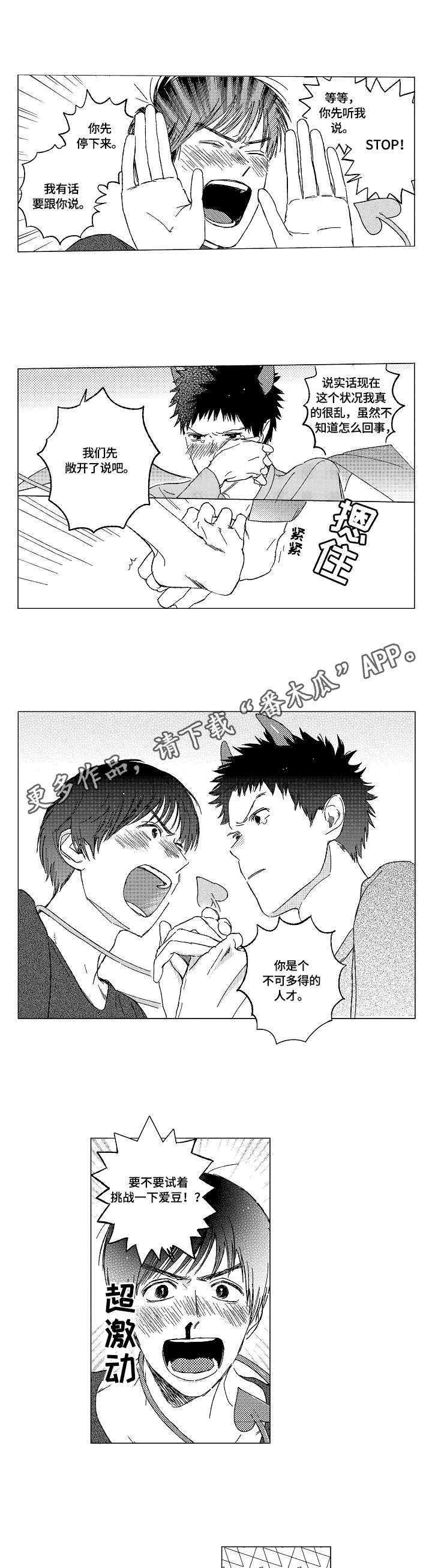 第3章：魅魔5