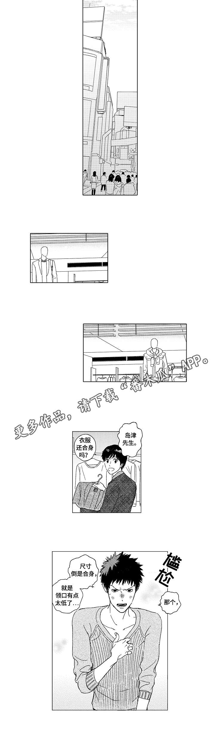第4章：逛街7