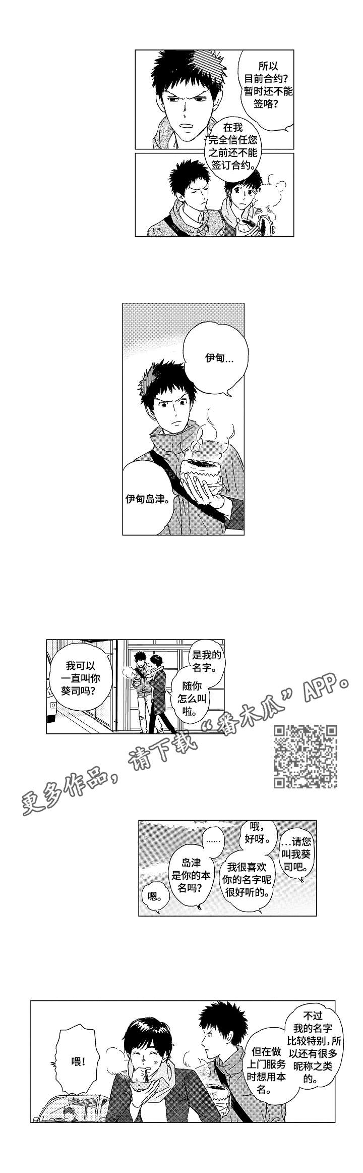 第4章：逛街4
