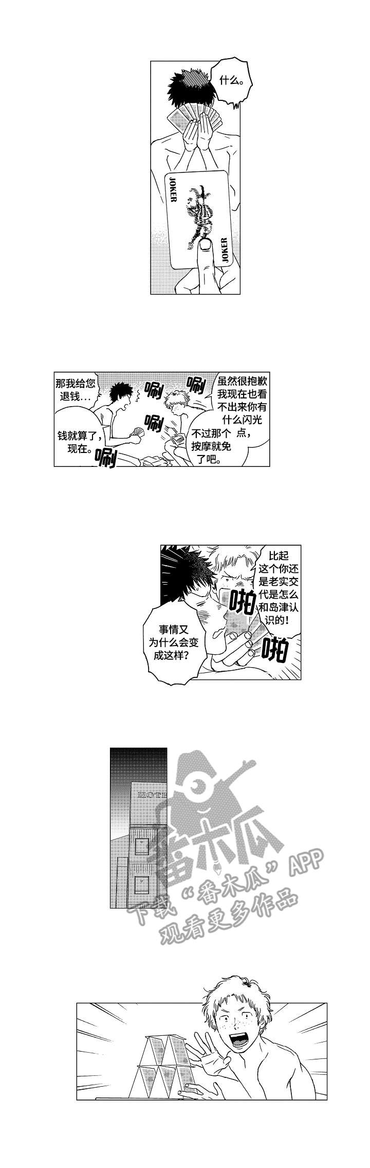 第9章：熟人6