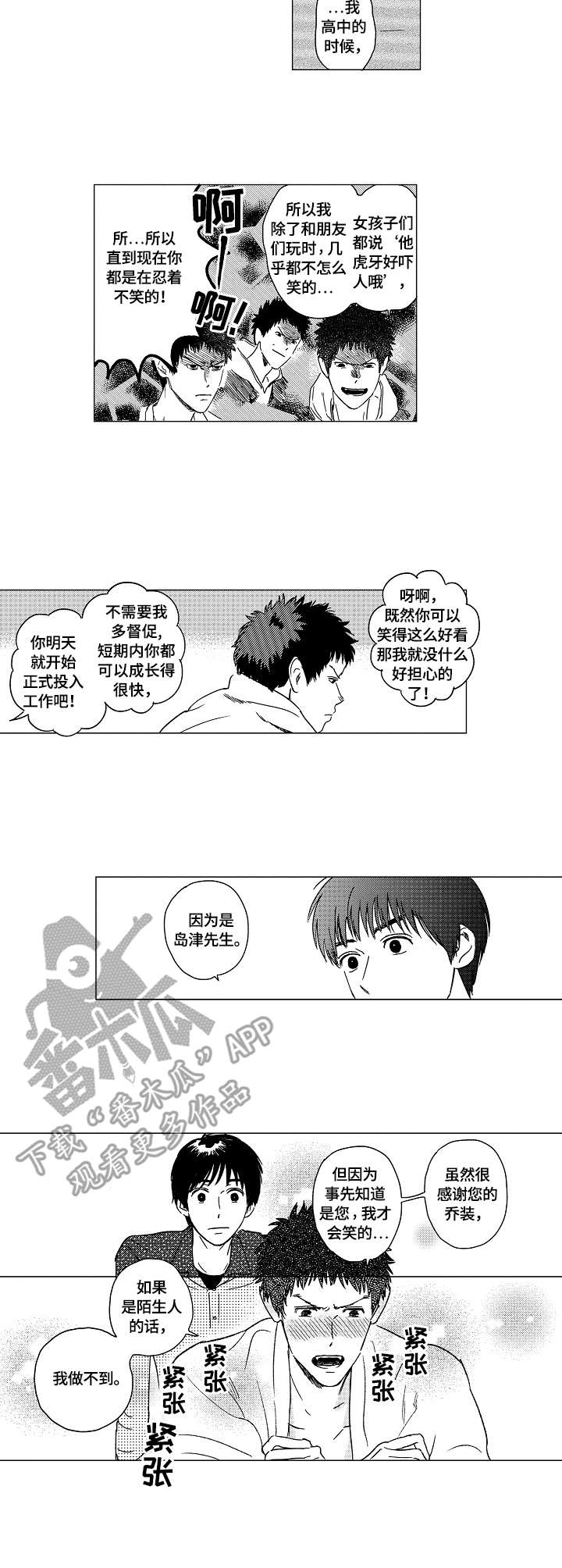 第8章：笑容8