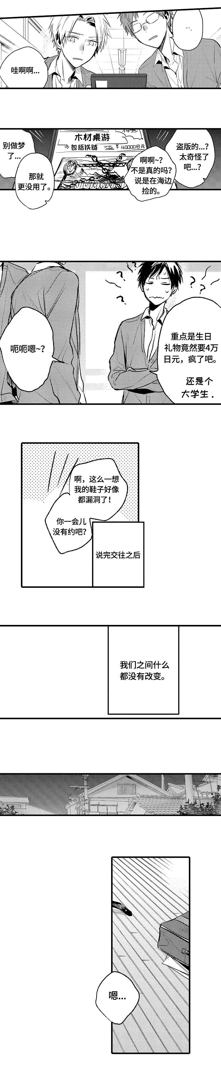第3章：不自在1