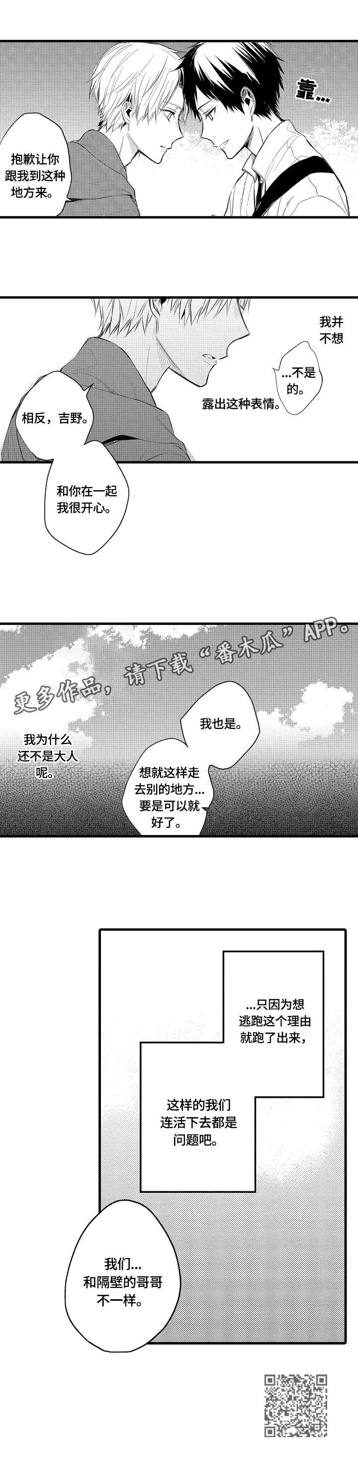 第10章：对不起2