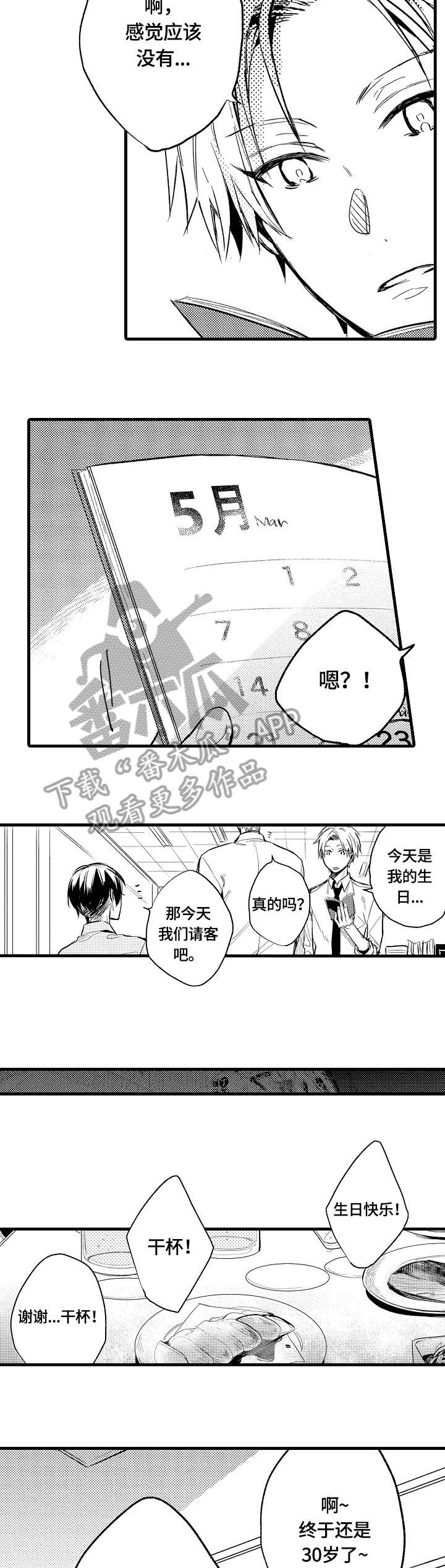 第12章：男生2