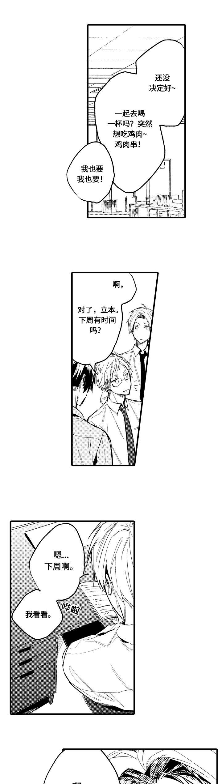 第12章：男生1