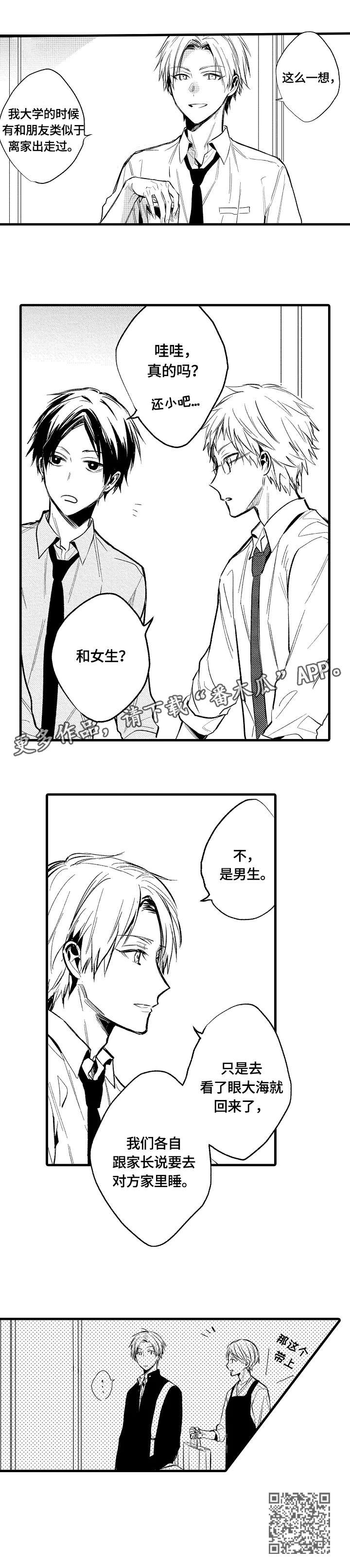 第12章：男生7