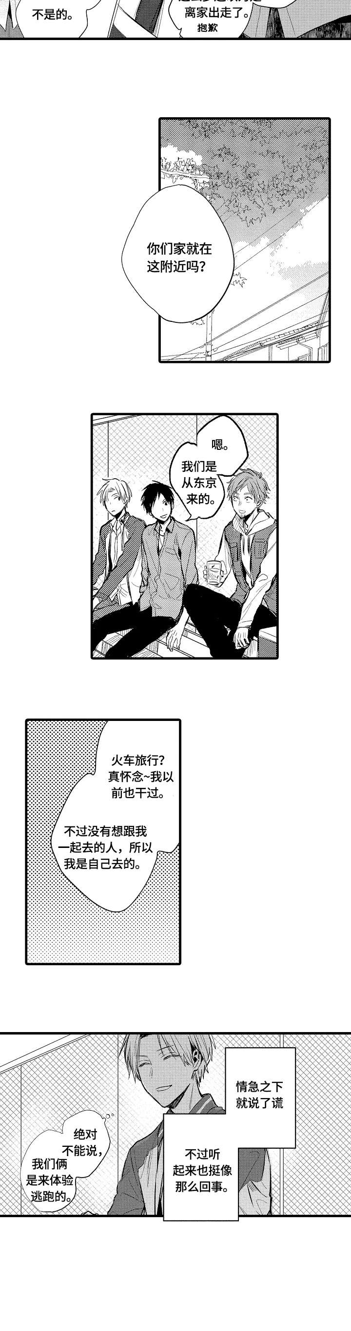 第7章：说谎3