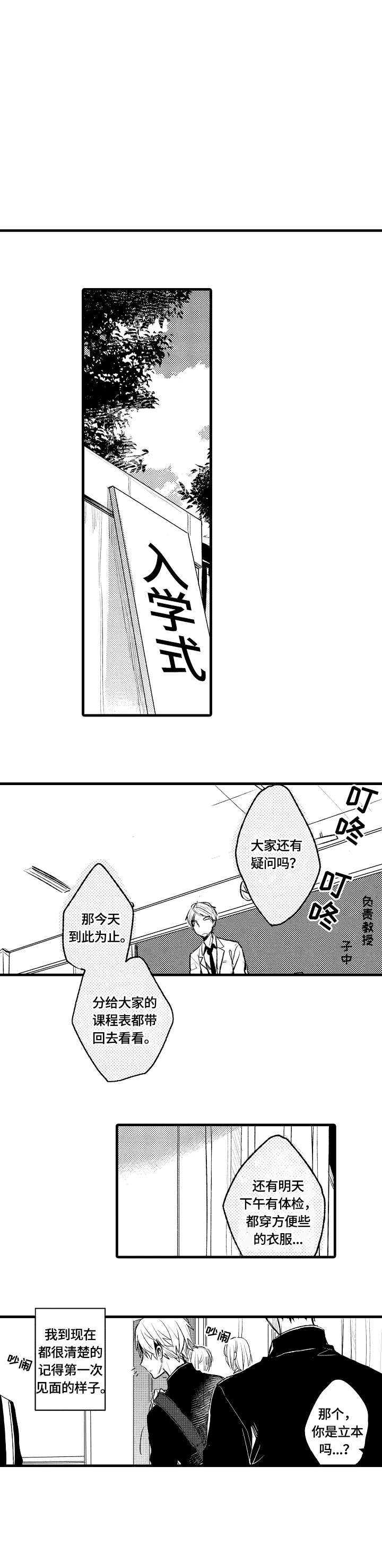 第1章：请多关照2