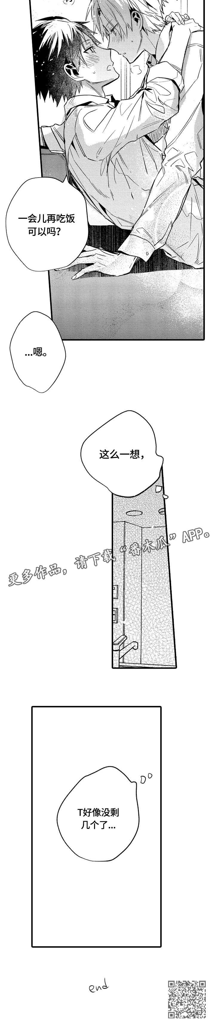 第20章：忍不住（完结）11