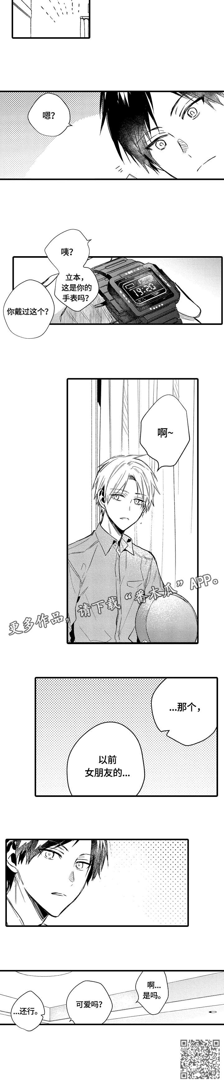 第18章：前女友5