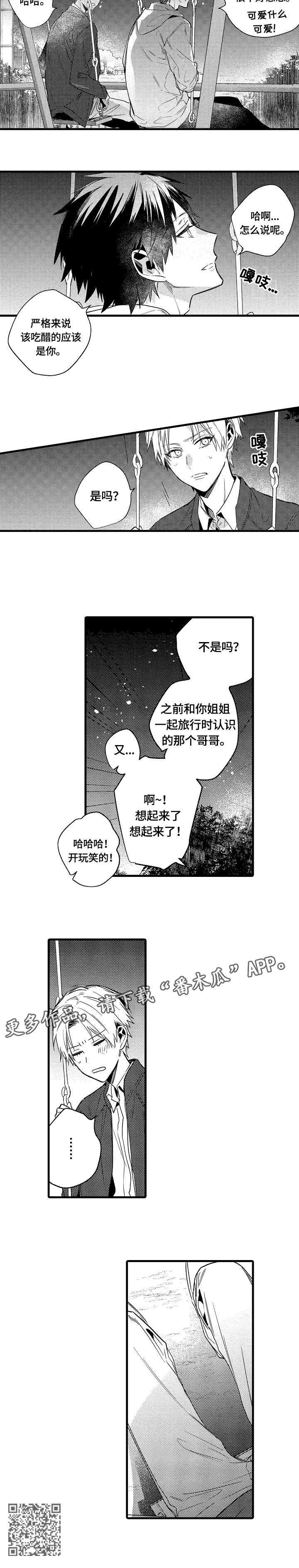 第19章：玩笑5