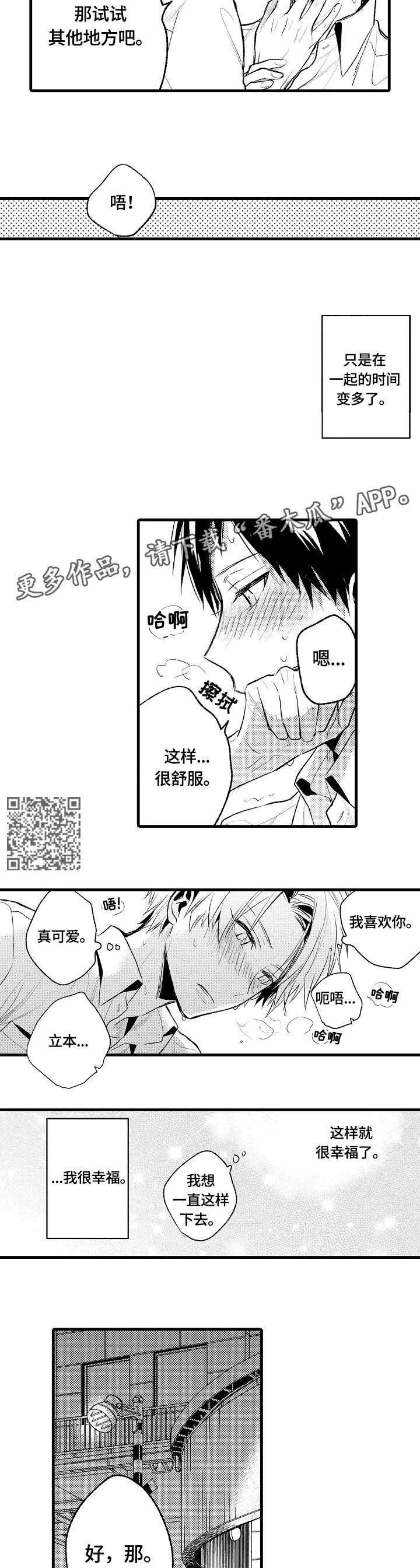第3章：不自在3