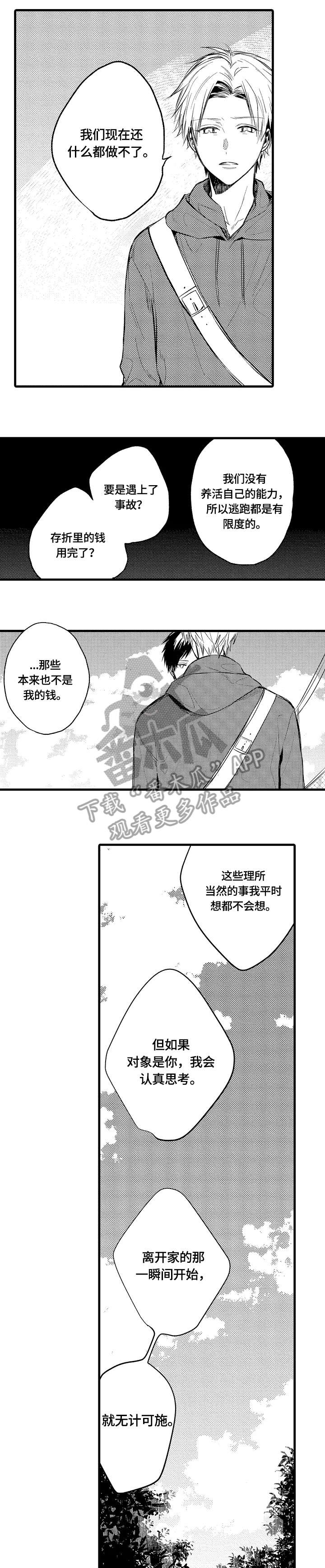 第10章：对不起3