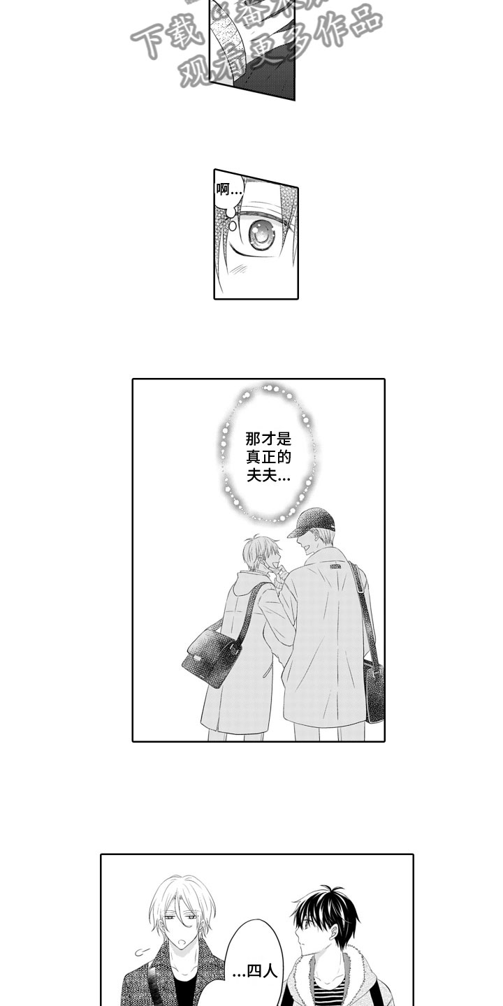 第14章：搭档5
