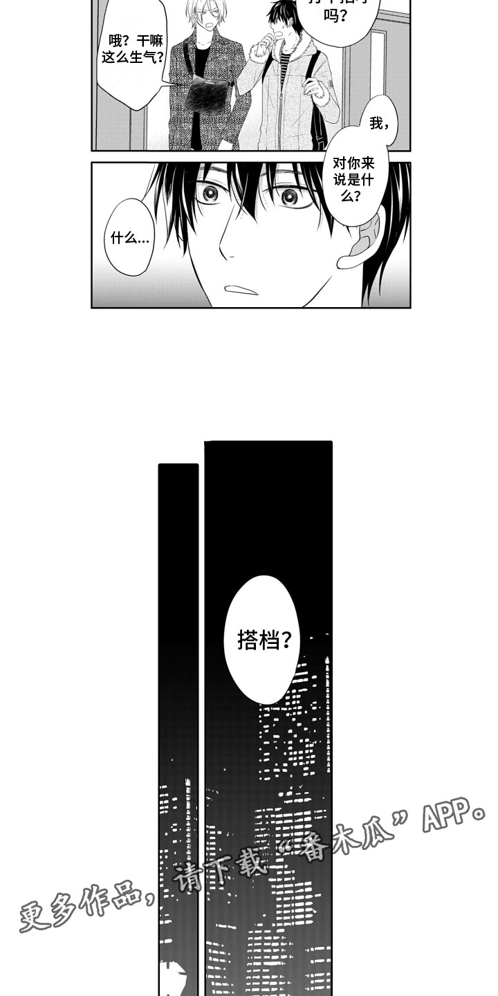 第14章：搭档9