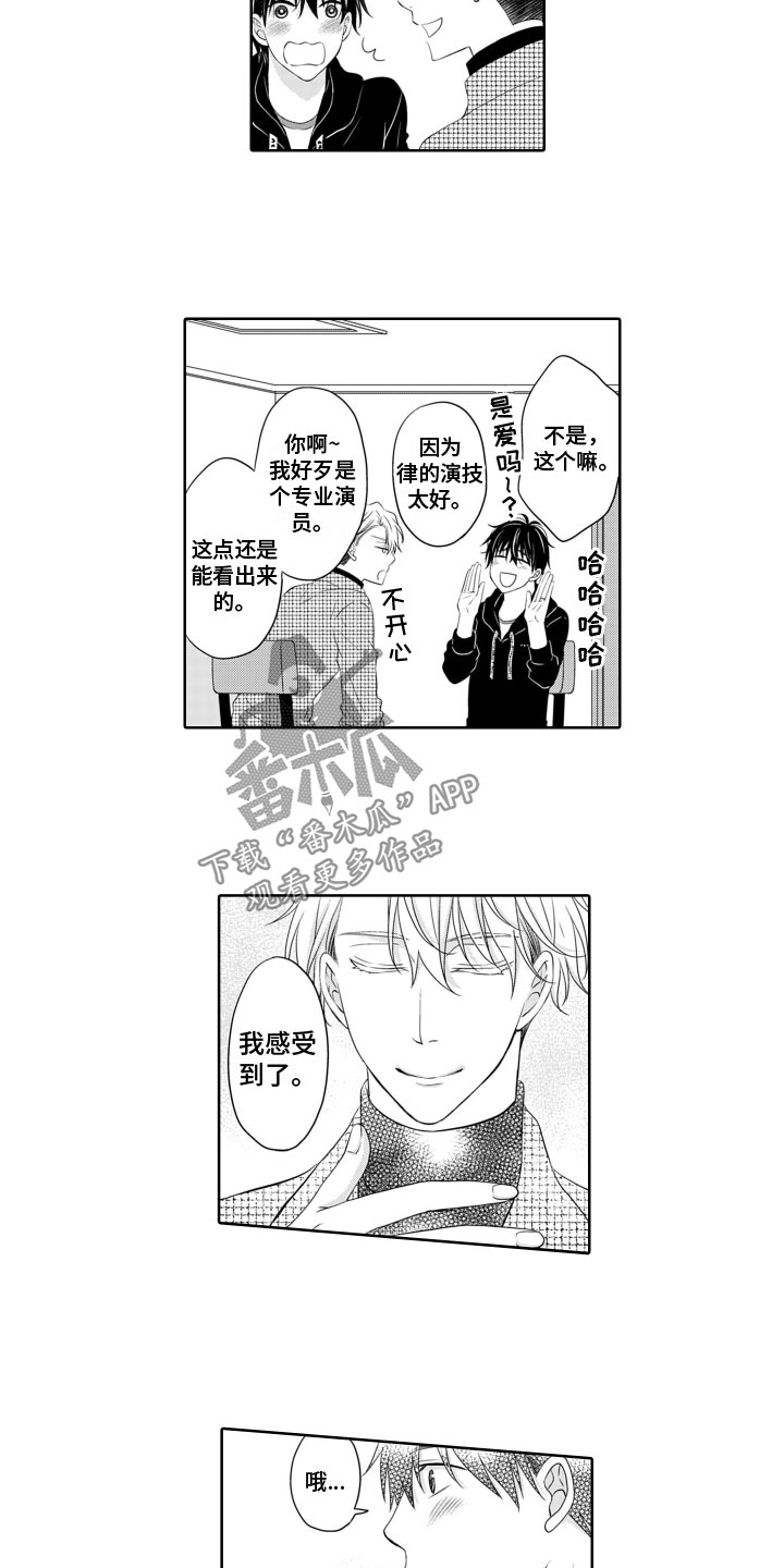 第16章：恋爱咨询7
