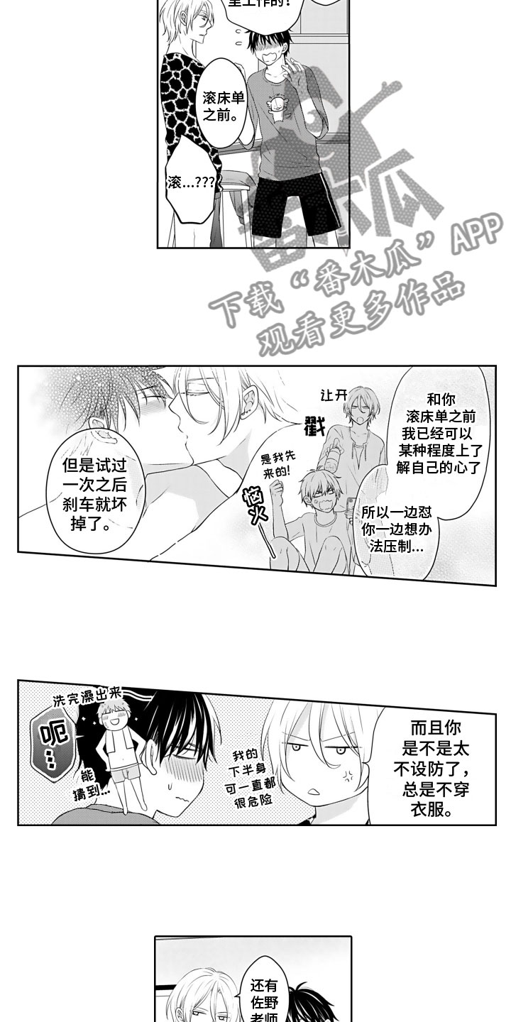 第22章：喜欢2