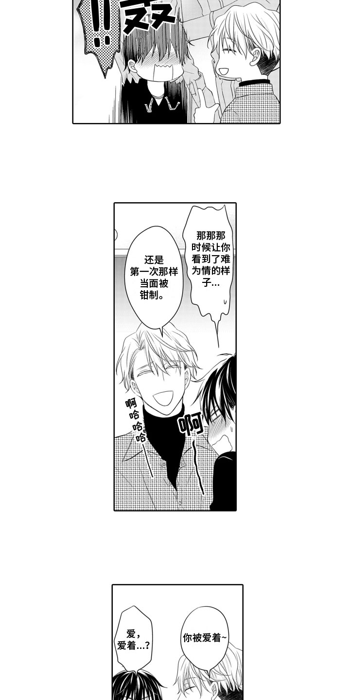 第16章：恋爱咨询6