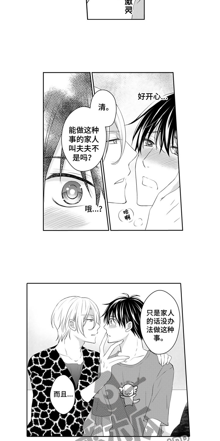 第22章：喜欢8