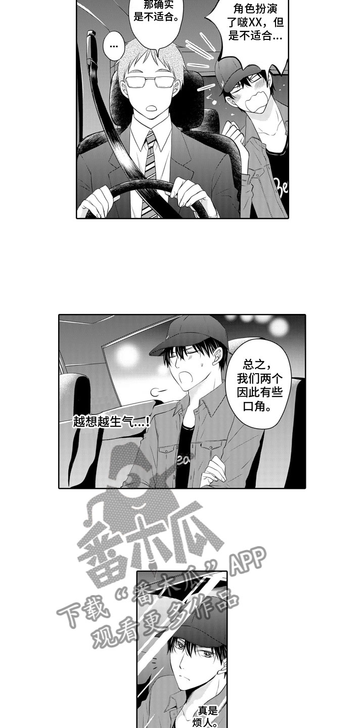 第5章：生气7