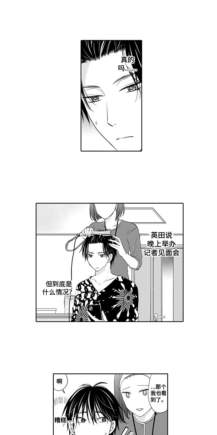 第19章：绯闻8