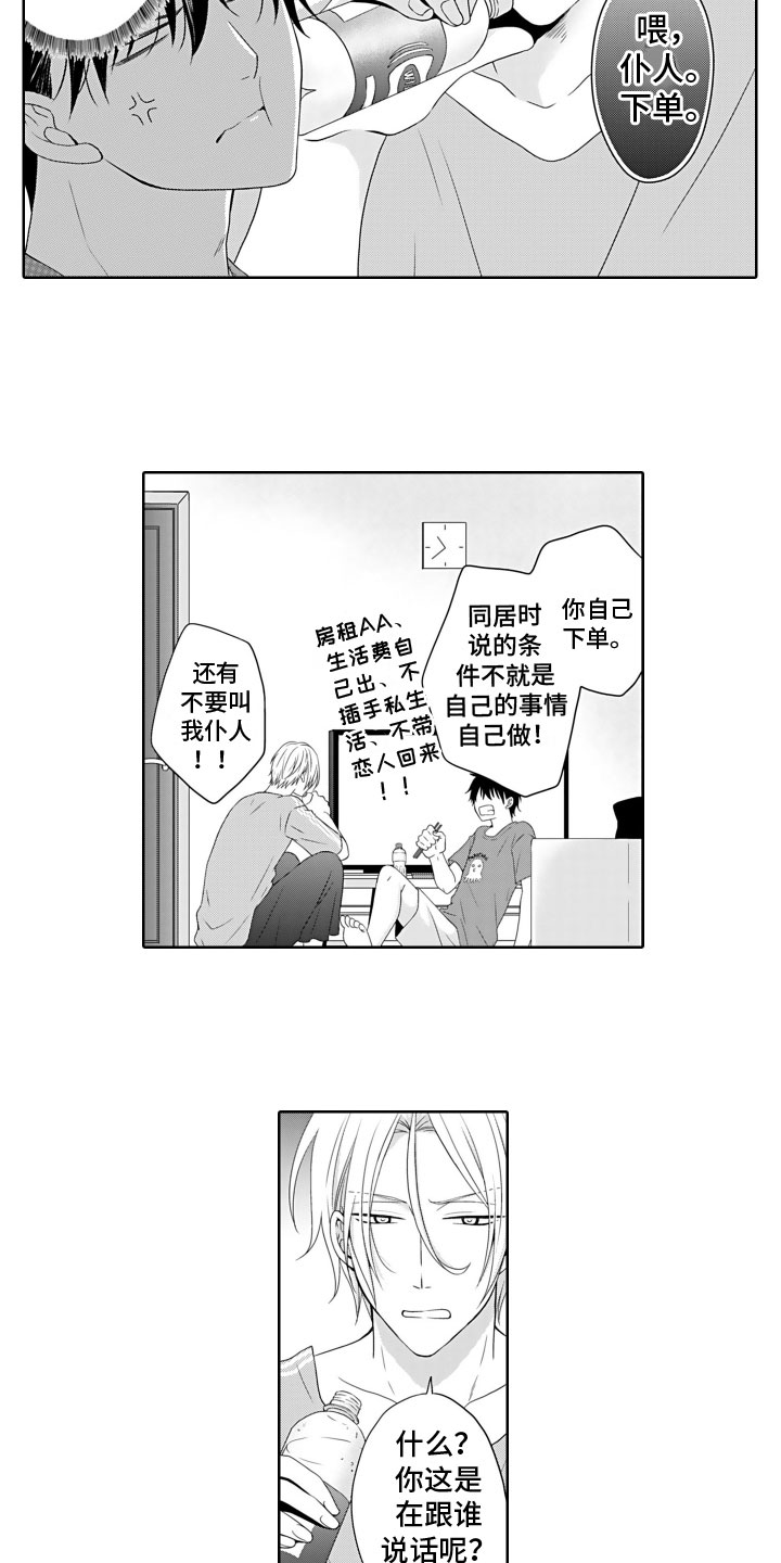 第2章：买水风波4