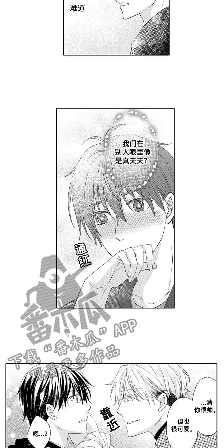 第16章：恋爱咨询8