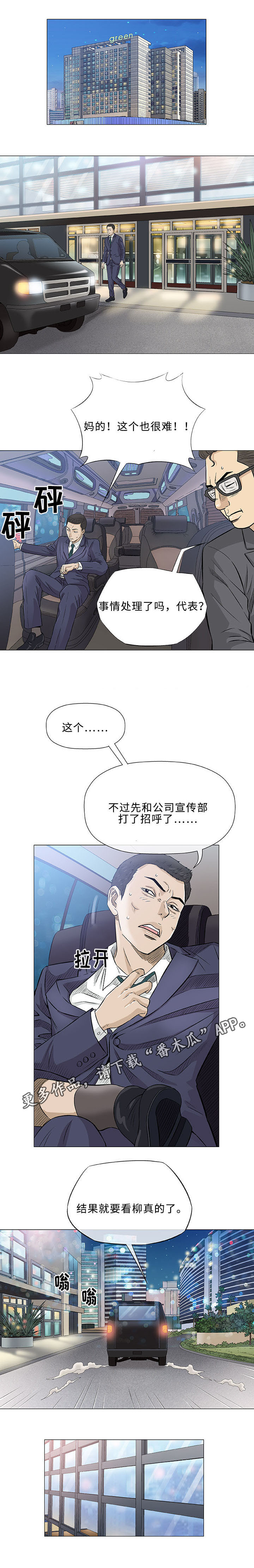 第33章：欺凌6