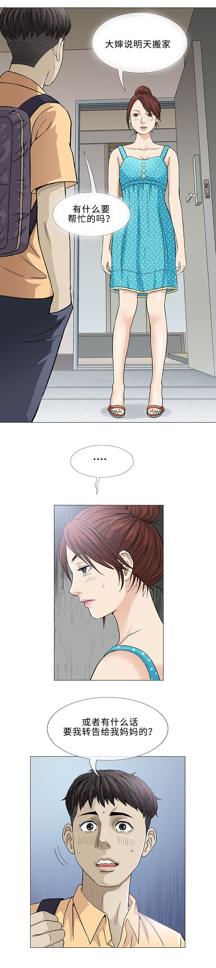 第2章：旅行9