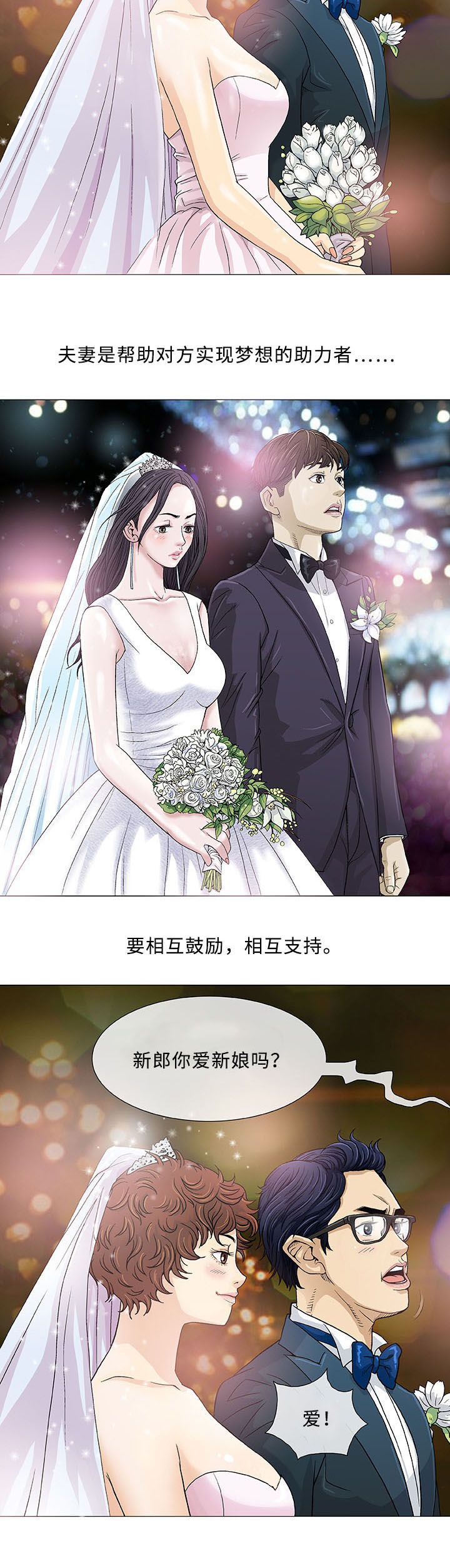 第1章：婚礼3