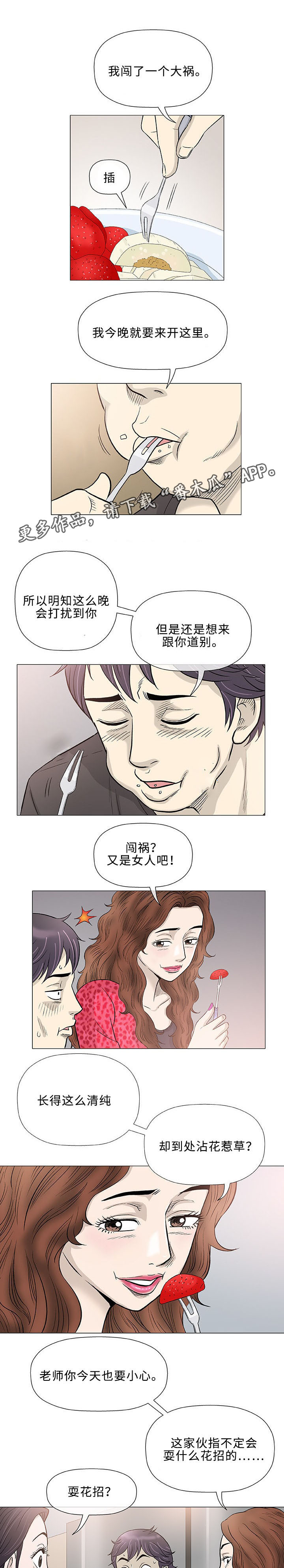 第41章：伙伴2