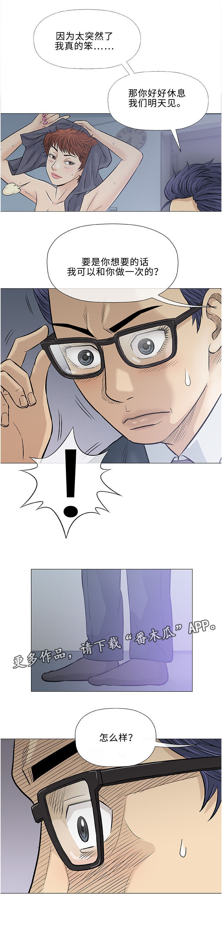 第31章：大叔2