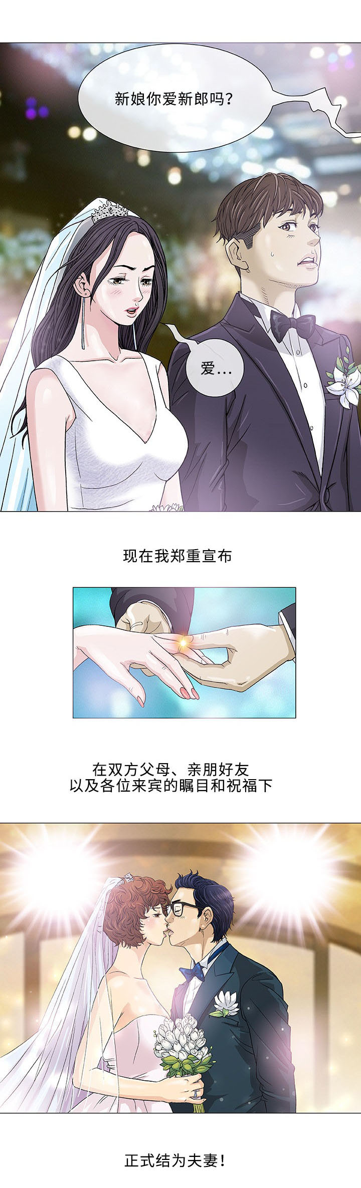 第1章：婚礼4
