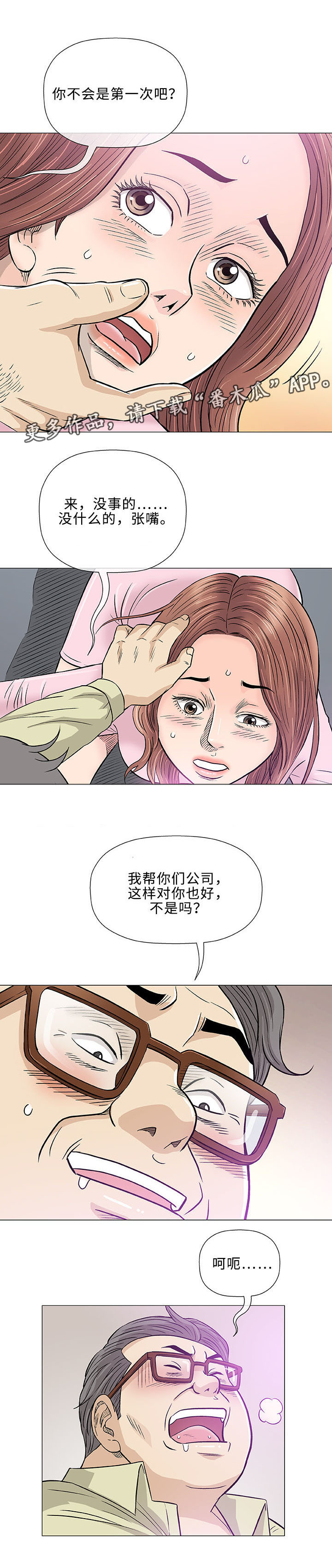 第33章：欺凌11