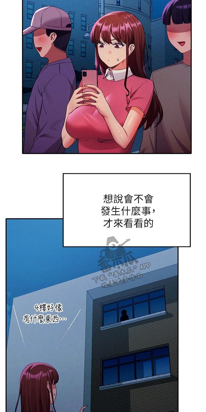 第87章：偷听11