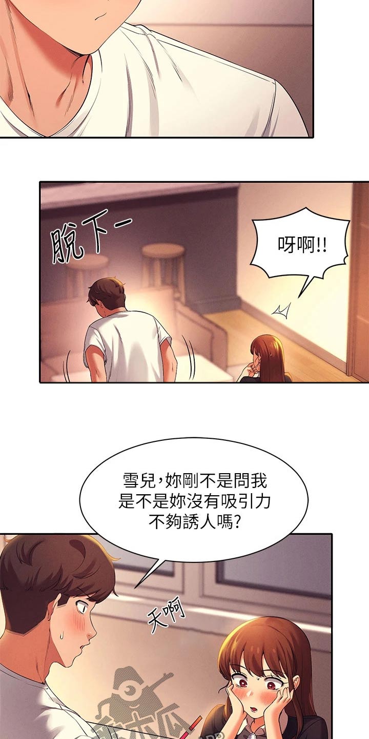 第60章：害羞的样子7