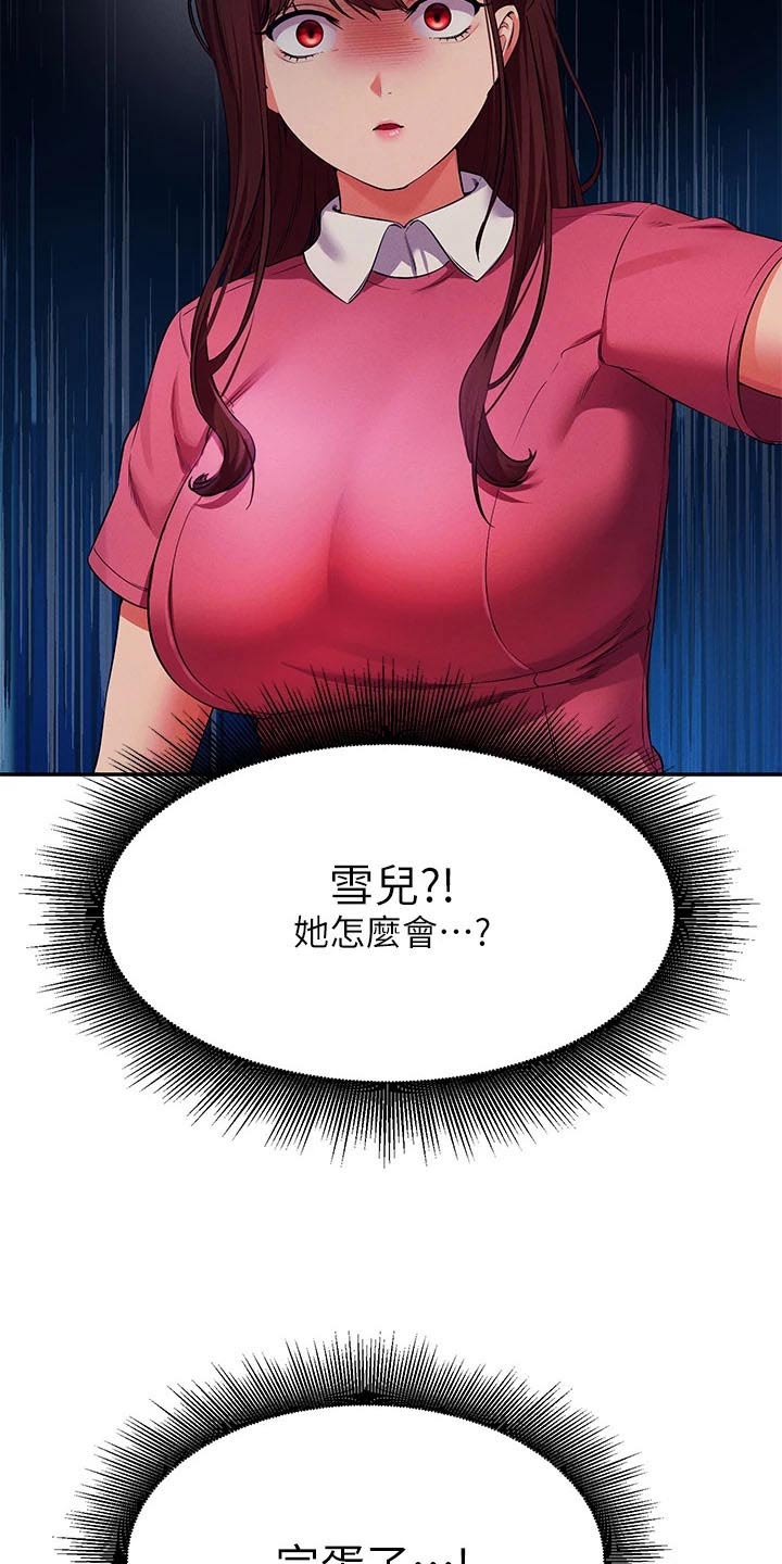 第87章：偷听3