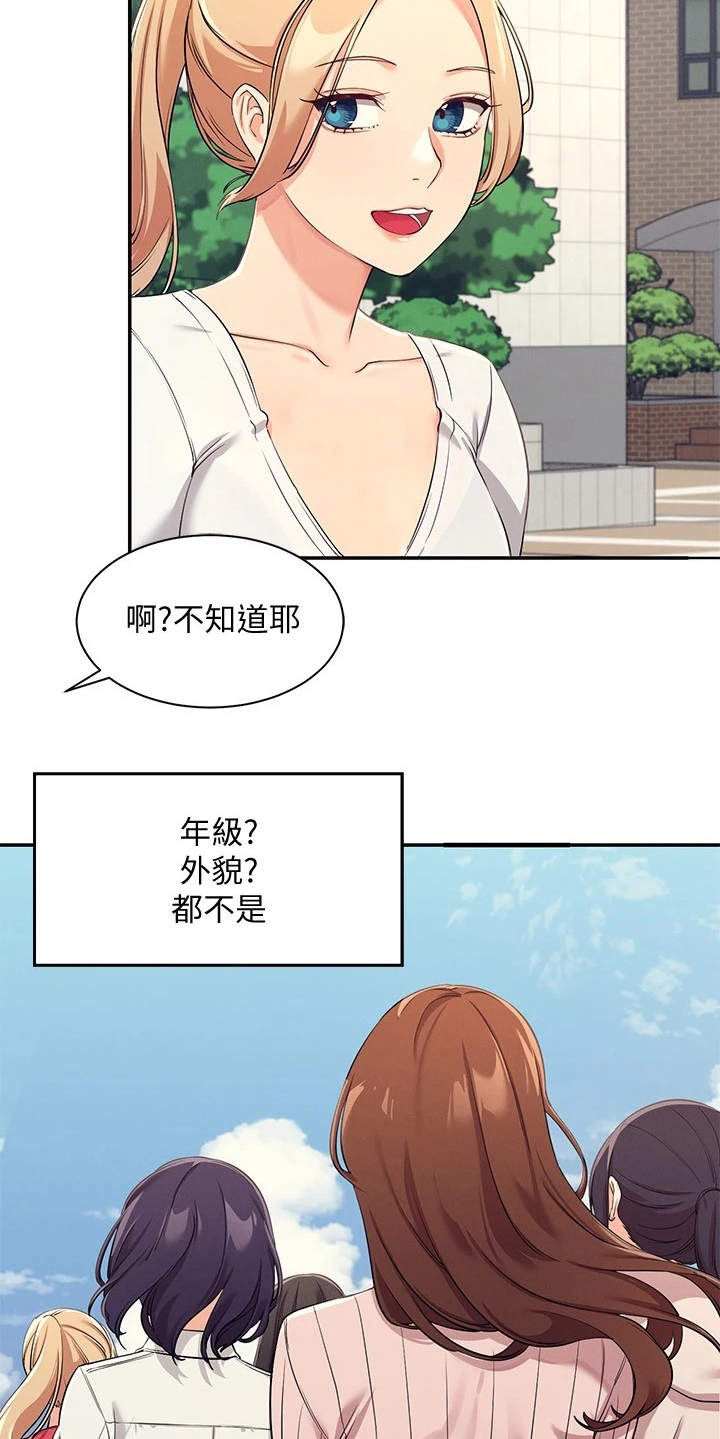 第8章：地位等级11