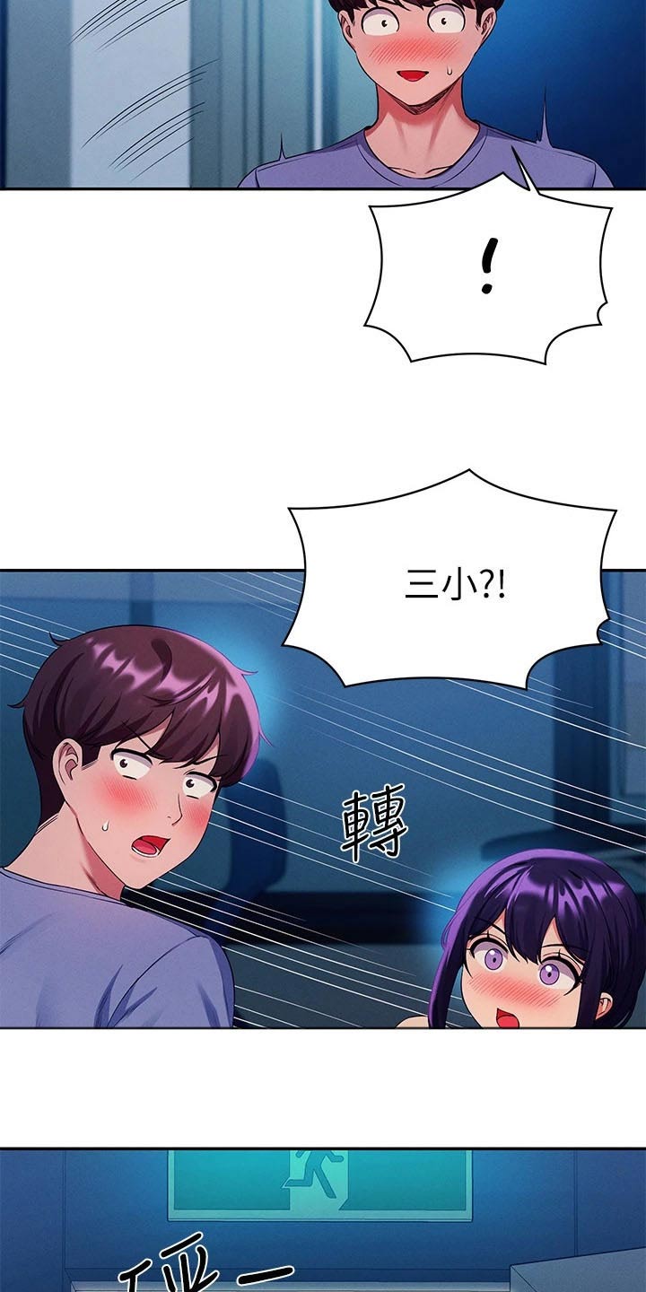 第87章：偷听1