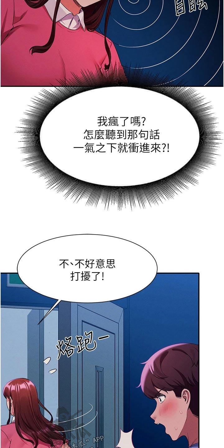 第87章：偷听24