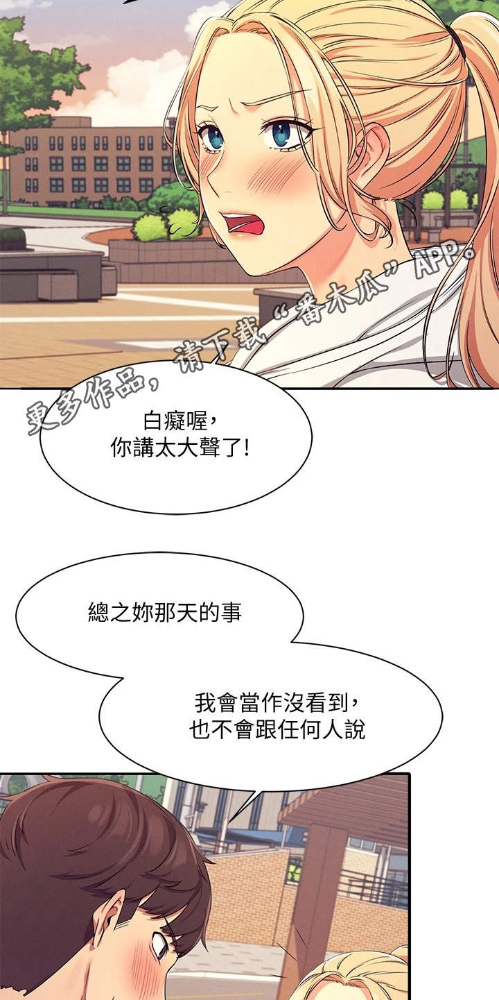 第12章：外套之下4