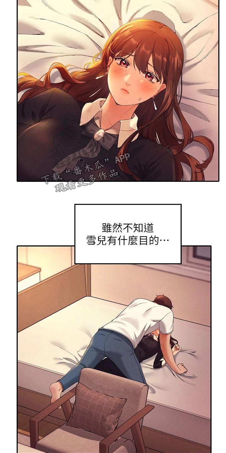 第60章：害羞的样子2